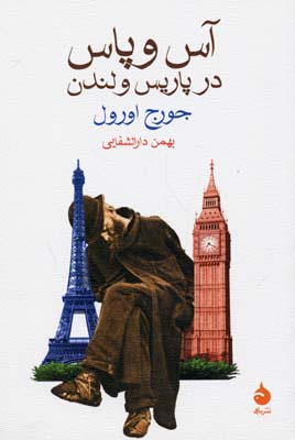 آس و پاس درپاریس و لندن