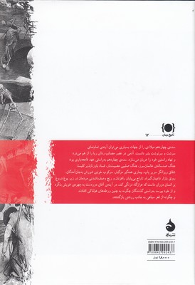 آینه ای در دوردست - تصویر 2