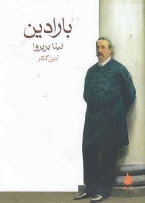 بارادین