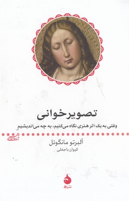 تصویر خوانی
