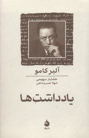 یادداشت ه-آلبرکامو