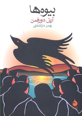 بیوه ها