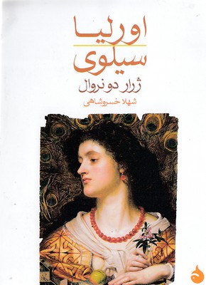 اورلیا سیلوی