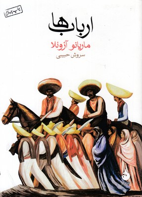 ارباب ها