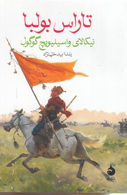 تاراس بولیا