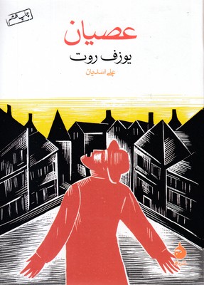 عصیان