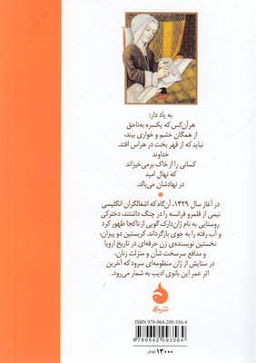 در ستایش ژان دارک - تصویر 2