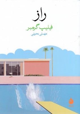راز