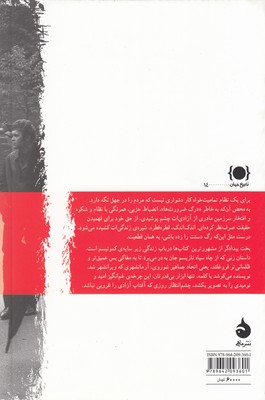 بخت بیدادگر - تصویر 2