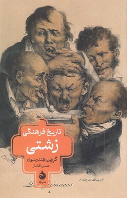 تاریخ فرهنگی زشتی