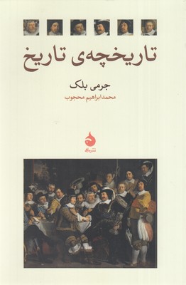 تاریخچه ی تاریخ