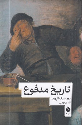 تاریخ مدفوع