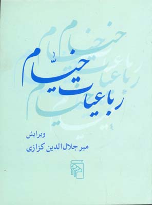 رباعیات خیام