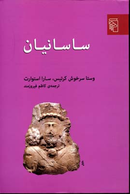 ساسانیان