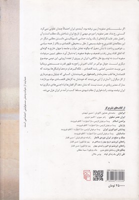 ایران در بحران زوال صفویه و سقوط اصفهان - تصویر 2