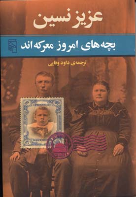 بچه های امروز معرکه اند