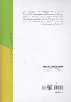 لیبرالیسم در روزگار ظلمت
