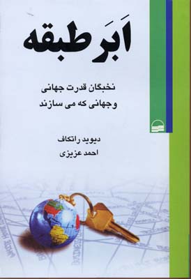 ابر طبقه