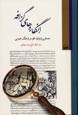 انگاره های گزافه