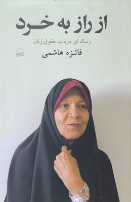 از راز به خرد