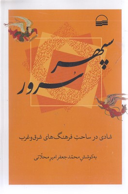 سپهر سرور