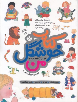 کتاب خوشگل من