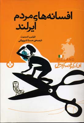 افسانه های مردم ایرلندرقعیپنجره