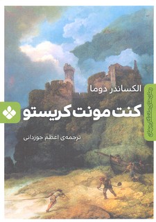 رمان ماندگار جهان-کنت مونت کریستو
