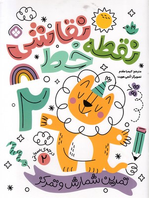 نقطه خط نقاشی 2