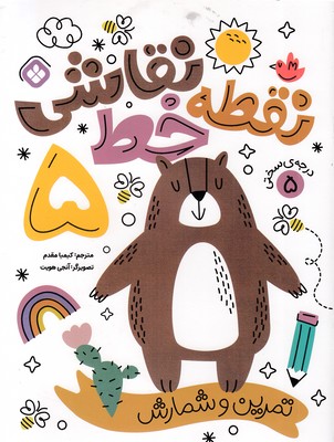 نقطه خط نقاشی 5