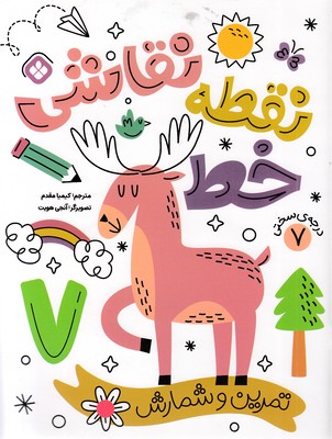 نقطه خط نقاشی 7