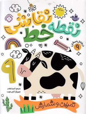 نقطه خط نقاشی 9
