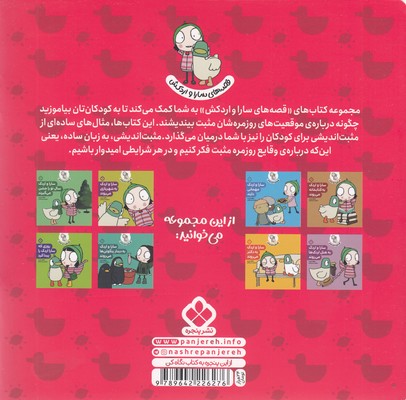 قصه های سارا و اردکش5-جشن تولد سارا - تصویر 2