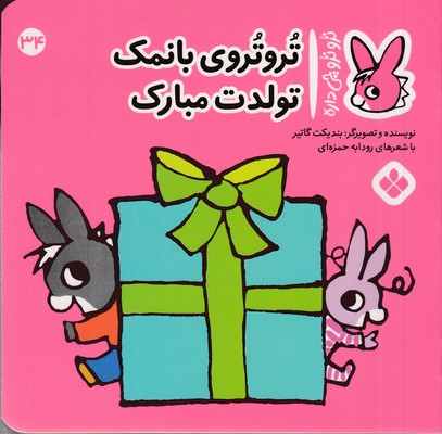 تروترو چی داره 34-با نمک