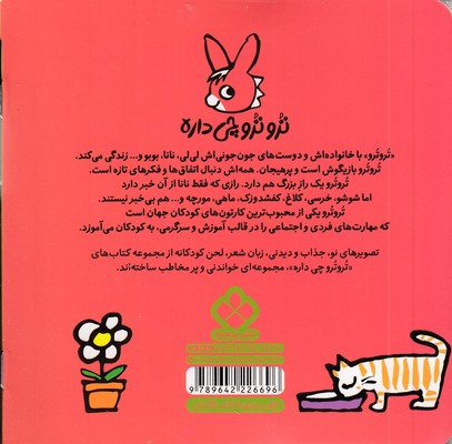 تروترو چی داره 18-و زازا چه نازن - تصویر 2
