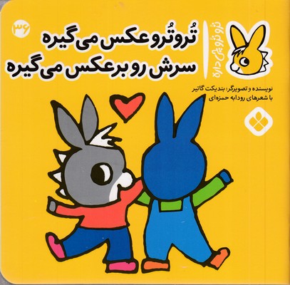تروترو چی داره 36-عکس می گیره