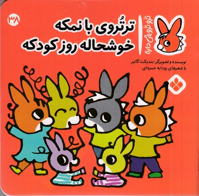 تروترو چی داره 38-با نمکه