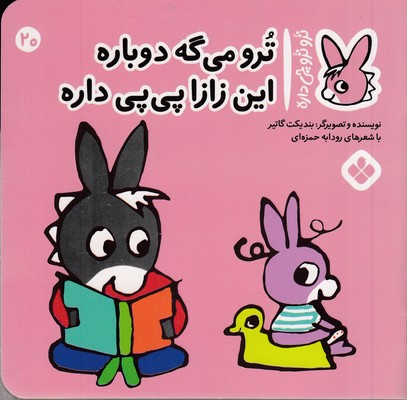 تروترو چی داره 20-ترو می گه دوباره
