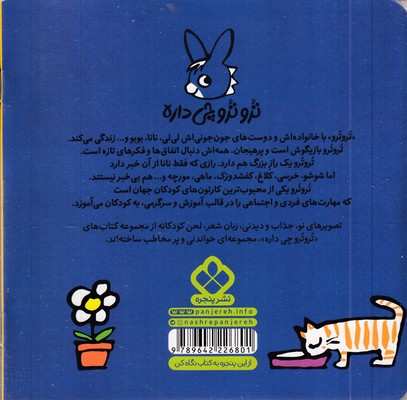 تروترو چی داره 25-با آرامش