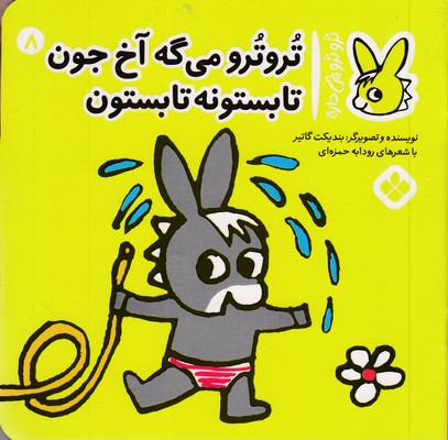 تروترو چی داره 7-چی دوست داره