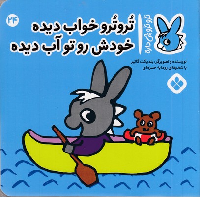 تروترو چی داره 24-خواب دیده