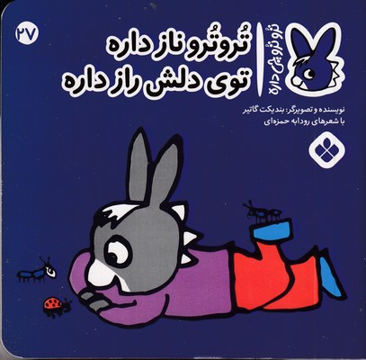 تروترو چی داره 27-ناز داره