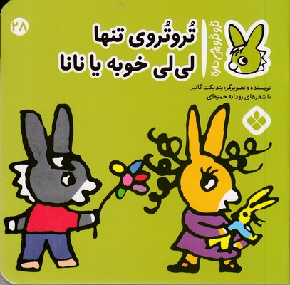 تروترو چی داره 28-تنها