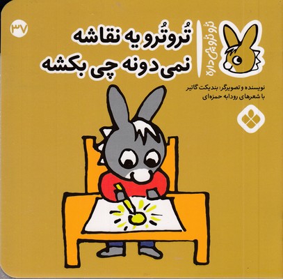 تروترو چی داره 37-یه نقاشه