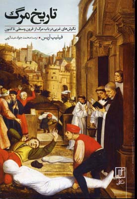 تاریخ مرگ