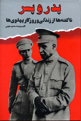 پدر و پسر