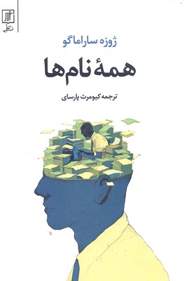 همه نام ها