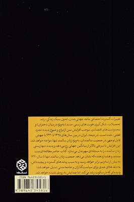 تنها زیستی زنان سالمند ایرانی و پیامدها - تصویر 2
