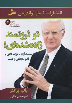 ثروتمند زاده شده ای