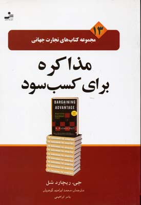 تجارت جهانی13مذاکره برای کسب سود